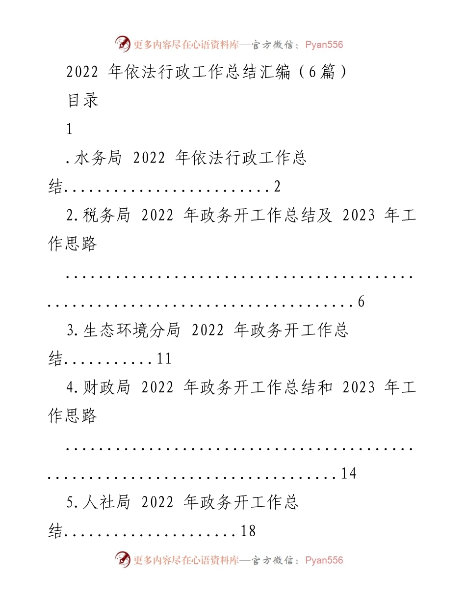 [工作总结] 依法行政 - 2022年水务局依法行政工作总结.docx_第1页