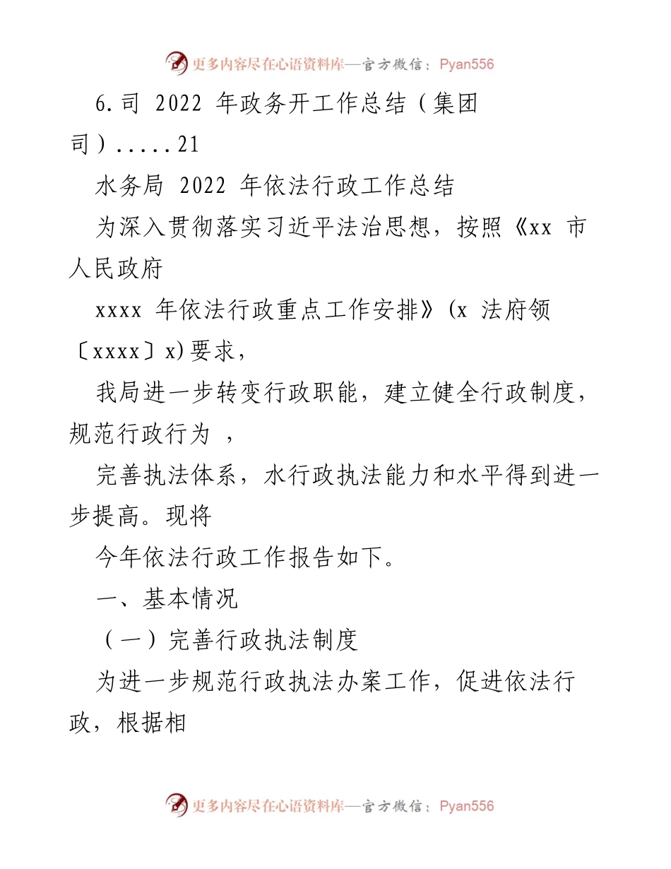 [工作总结] 依法行政 - 2022年水务局依法行政工作总结.docx_第2页