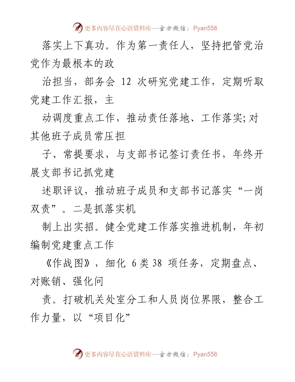 [工作总结] 党建工作 - 2021年上半年度支部党建工作总结.docx_第2页