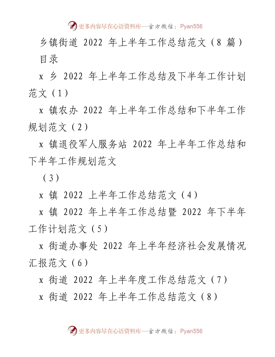 [工作总结] 乡镇街道 - 2022年上半年工作总结及下半年计划分析.docx_第1页
