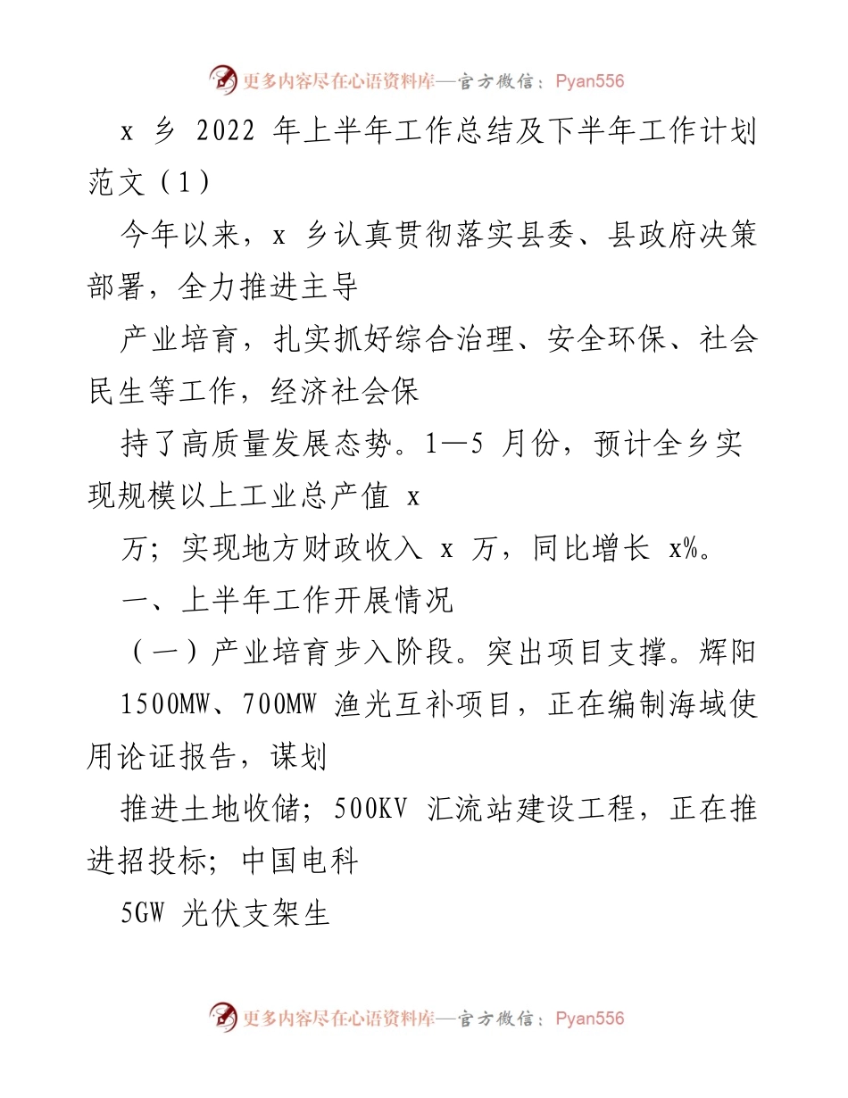 [工作总结] 乡镇街道 - 2022年上半年工作总结及下半年计划分析.docx_第2页