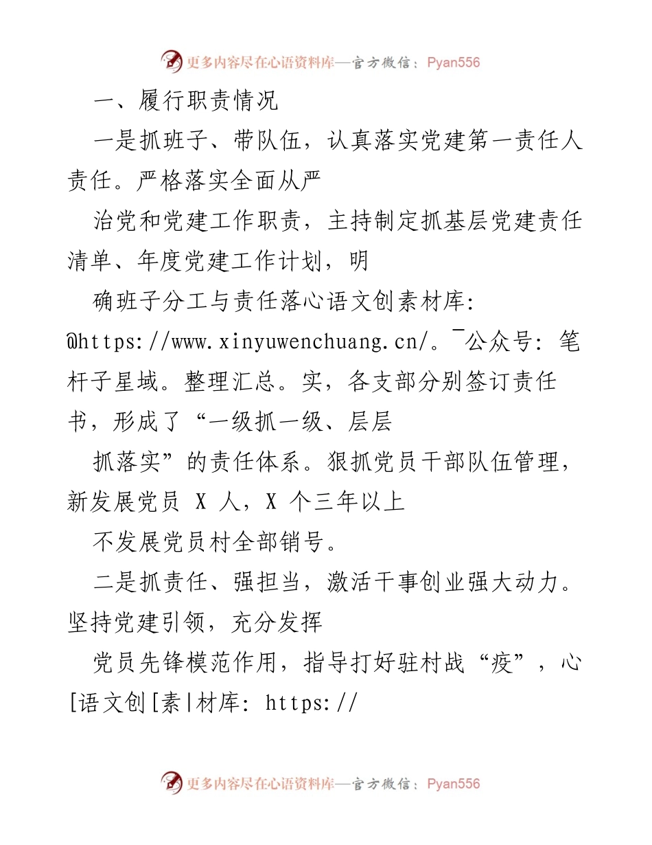 [工作总结] 党建工作会议 - 加强基层党建责任落实，激发党员干事创业活力.docx_第1页