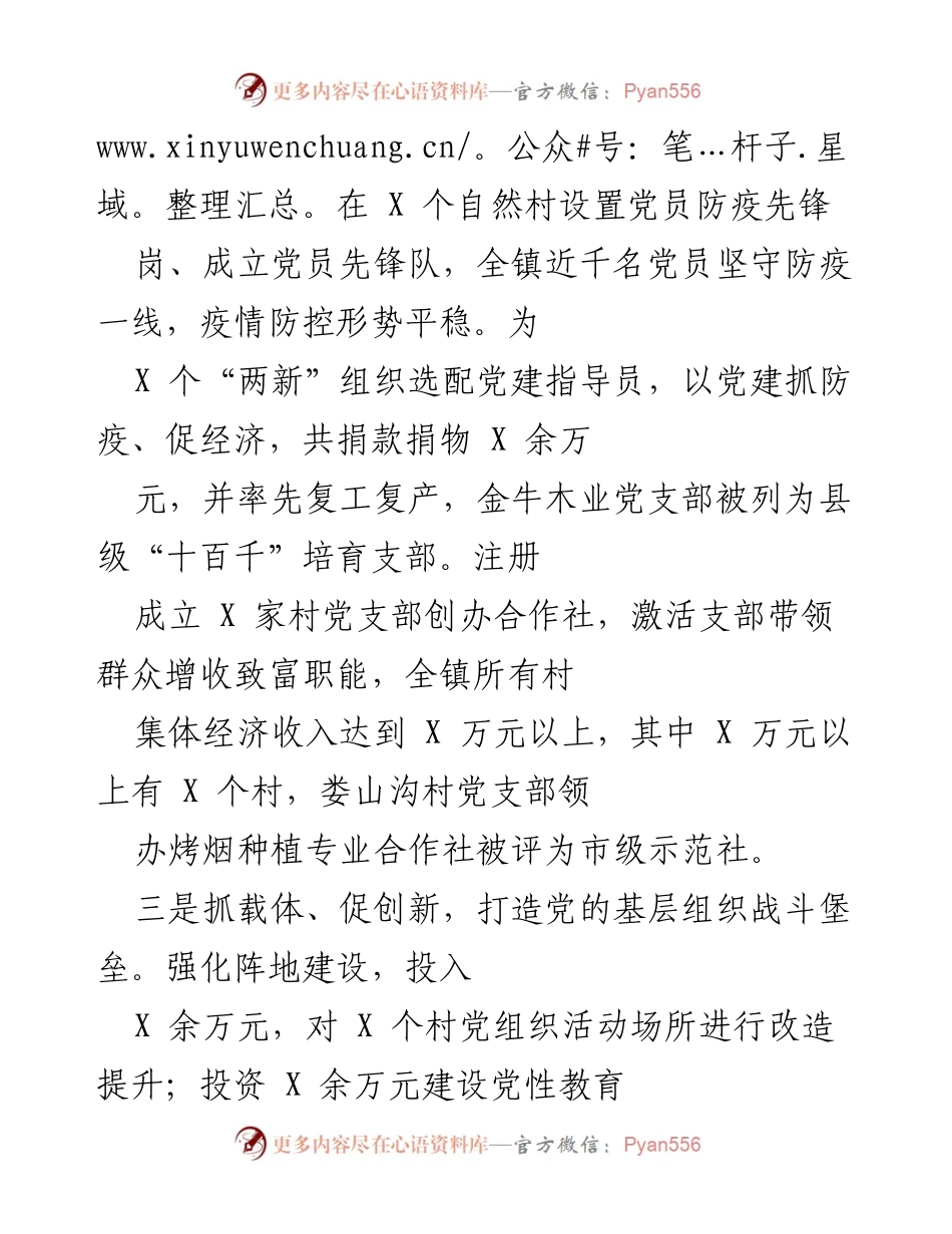 [工作总结] 党建工作会议 - 加强基层党建责任落实，激发党员干事创业活力.docx_第2页