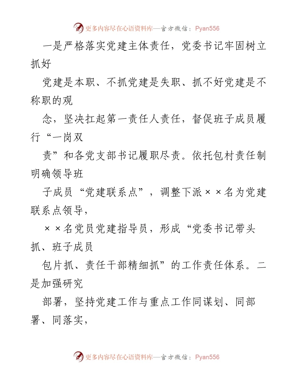 [工作总结] 党建工作 - 某某镇2023年党建工作总结.docx_第2页