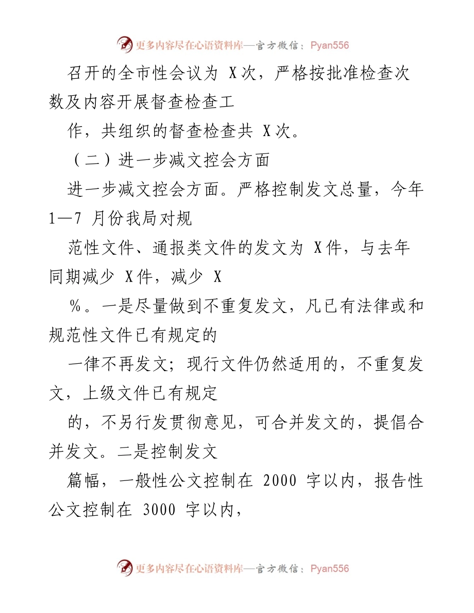 [工作总结] 交通运输局 - 为基层减负工作情况报告.docx_第2页