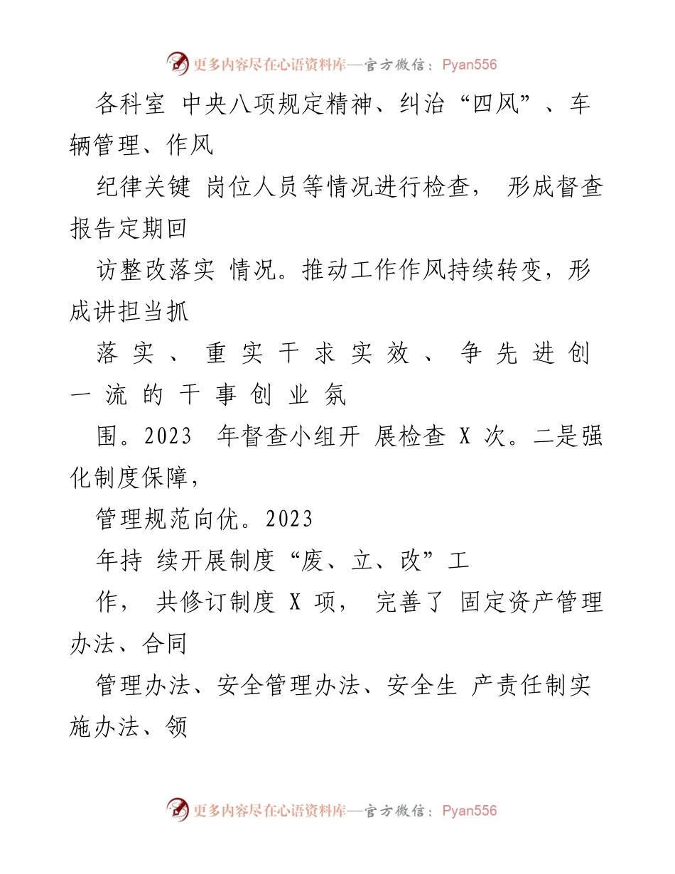 [工作总结] 企业党风廉政建设 - 2023年企业党风廉政建设工作总结与成效分析_1.docx_第2页