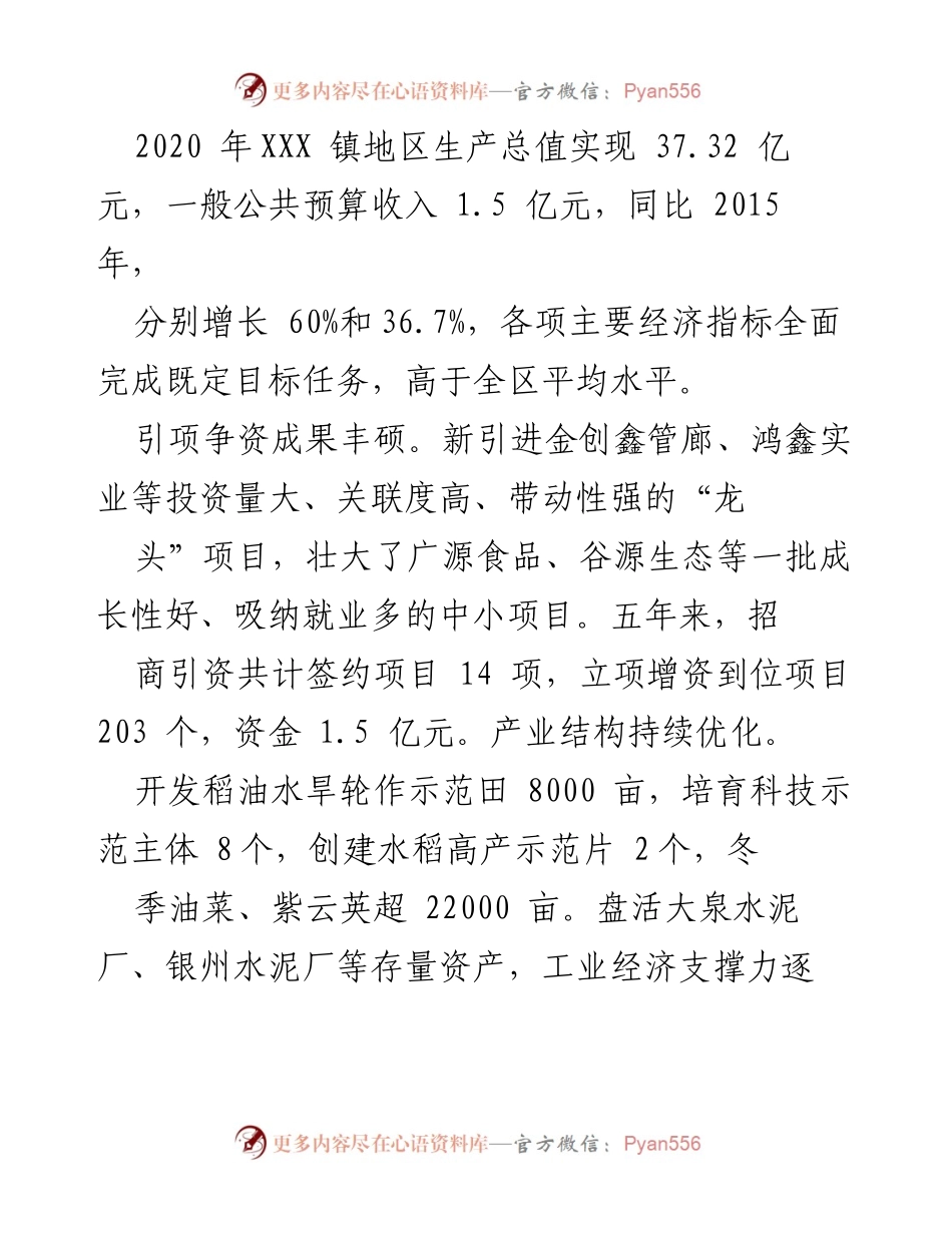 [工作总结] 乡镇政府 - “十三五”时期工作总结与成就回顾.docx_第2页
