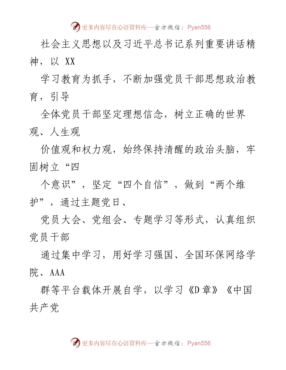 [工作总结] 党建工作 - 2022年党建工作总结情况汇报.docx_第2页