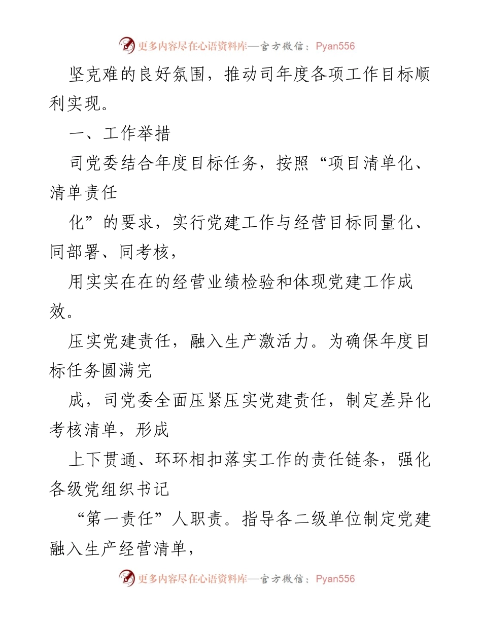 [工作总结] 党建与企业业务融合 - 党建引领企业高质量发展的实践与成效报告.docx_第2页