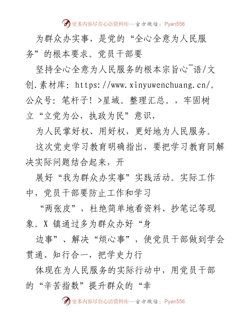 [工作总结] 党史学习教育活动 - 提升群众幸福感的实践探索与成效.docx_第1页