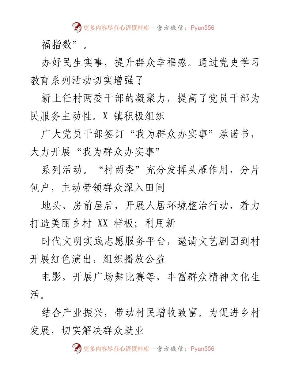 [工作总结] 党史学习教育活动 - 提升群众幸福感的实践探索与成效.docx_第2页