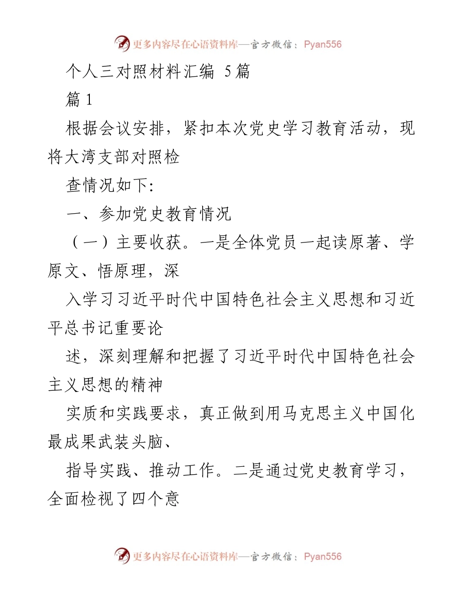 [工作总结] 党史学习教育活动 - 大湾支部党史学习教育情况总结与反思.docx_第1页