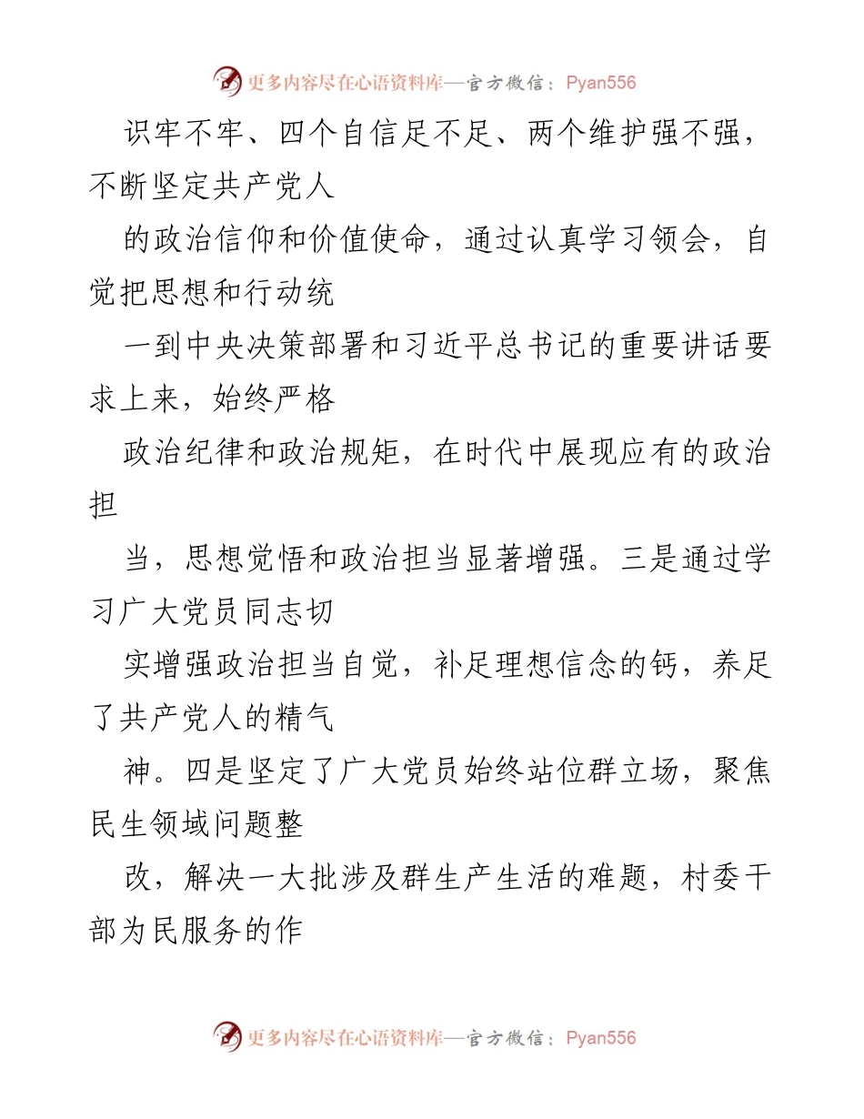 [工作总结] 党史学习教育活动 - 大湾支部党史学习教育情况总结与反思.docx_第2页
