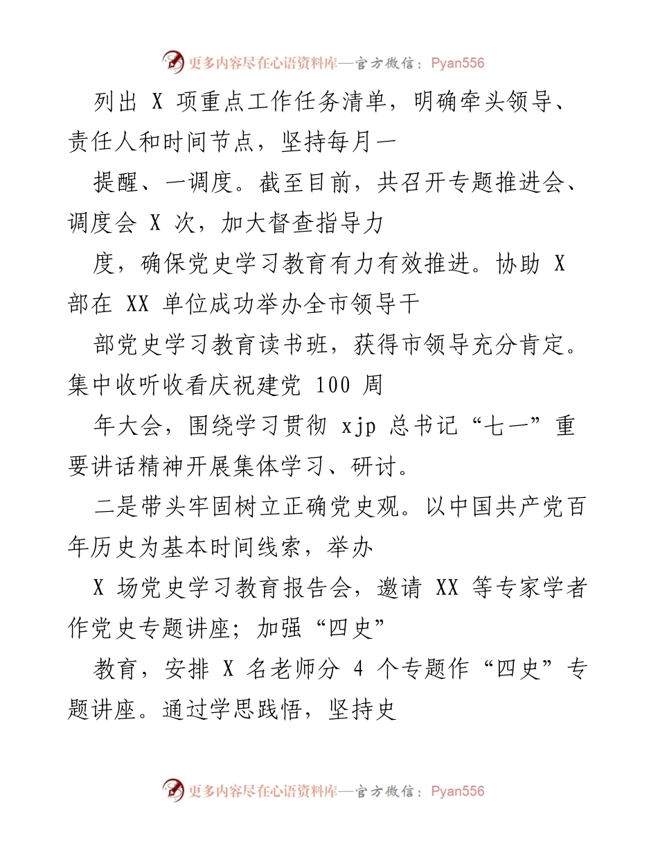 [工作总结] 党史学习教育 - 深入推进党史学习教育的阶段性成效与实践探索.docx_第2页