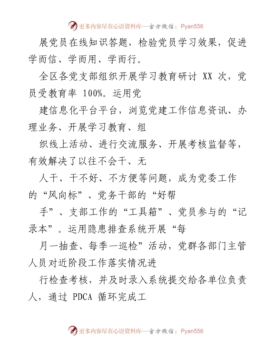 [工作总结] 党建工作会议 - 提升基层组织力与信息化建设的党建工作总结.docx_第2页