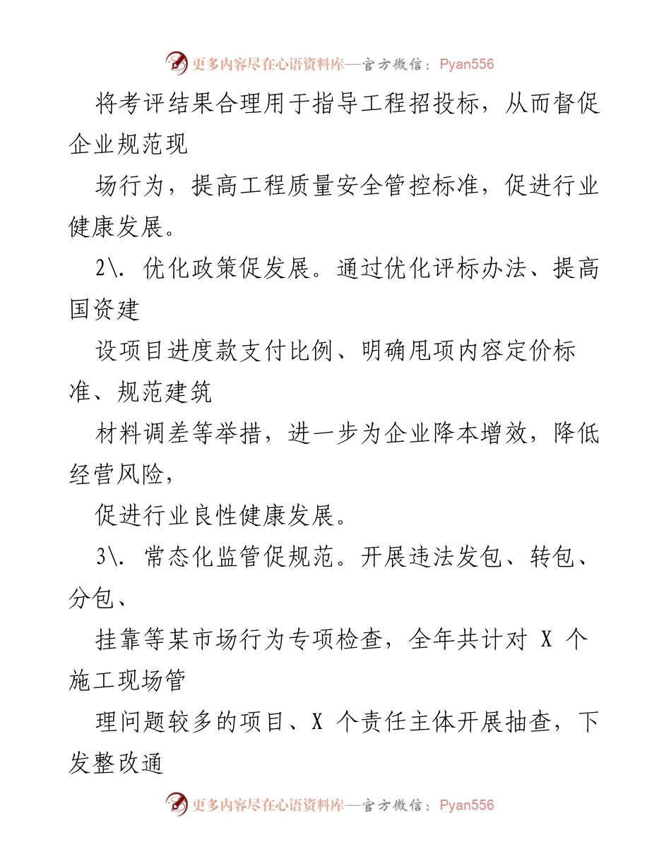 [工作总结] 住房建设局 - 2022年工作总结与2023年工作思路.docx_第2页