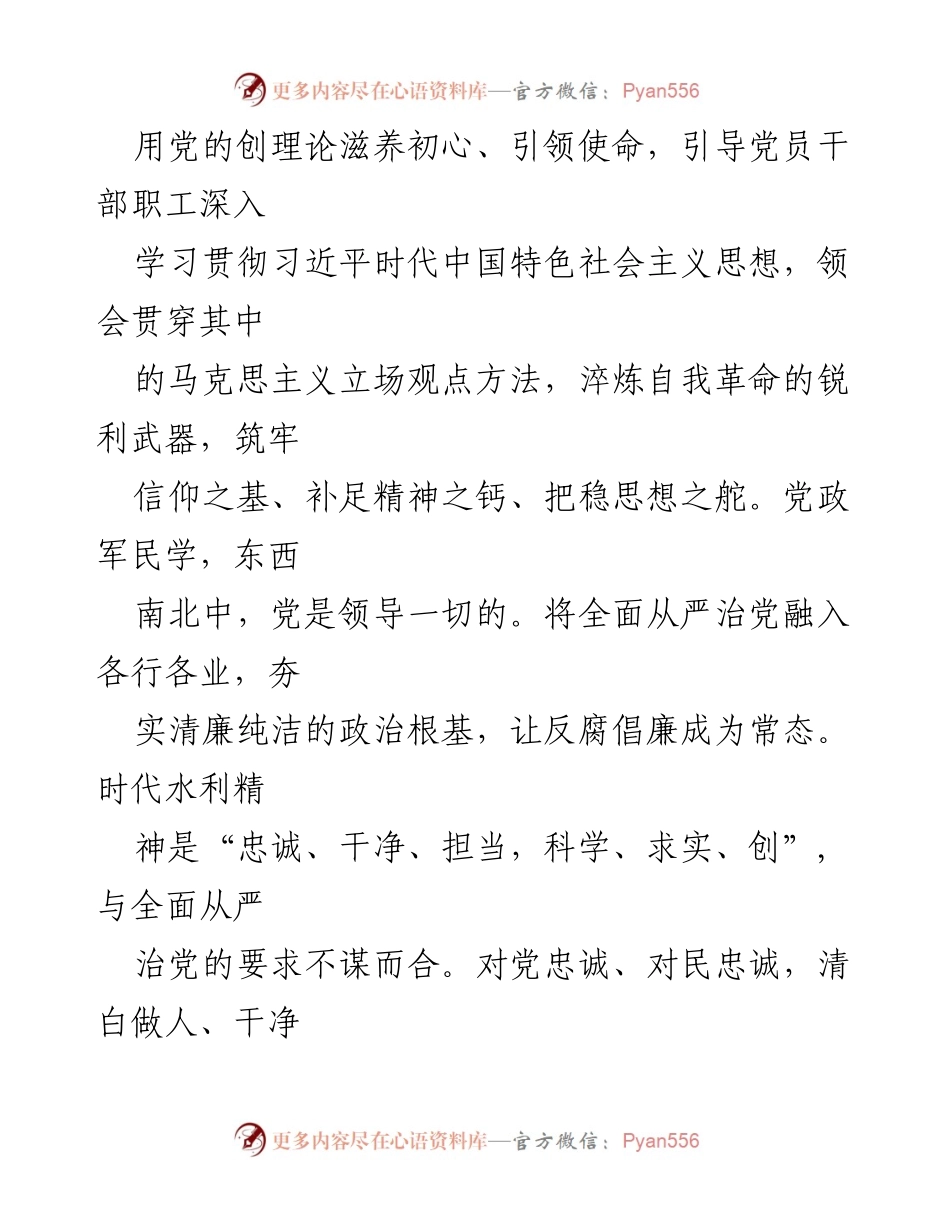 [工作总结] 党务工作 - 2023年全面从严治党工作汇报.docx_第2页