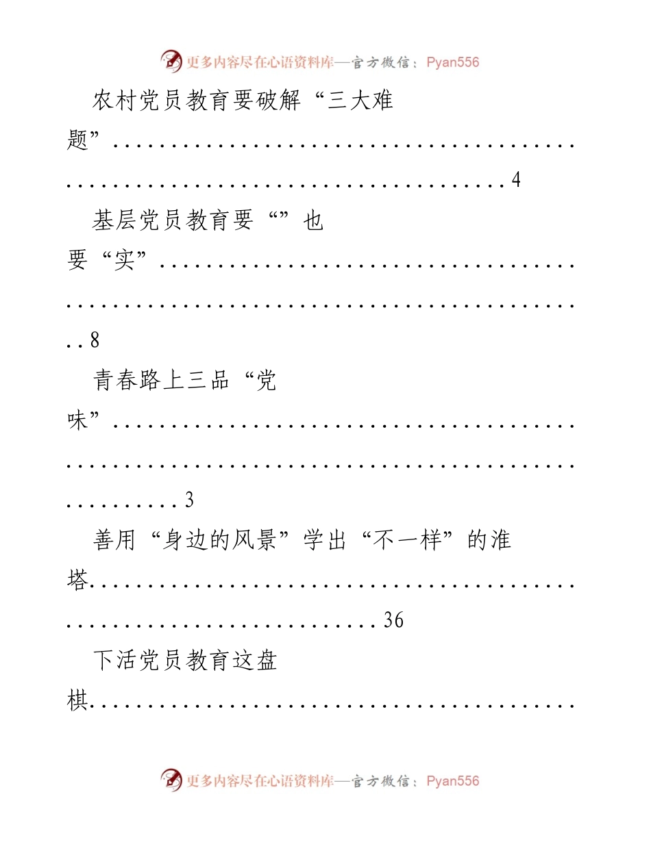[工作总结] 党员教育与自我提升的探讨与实践.docx_第2页