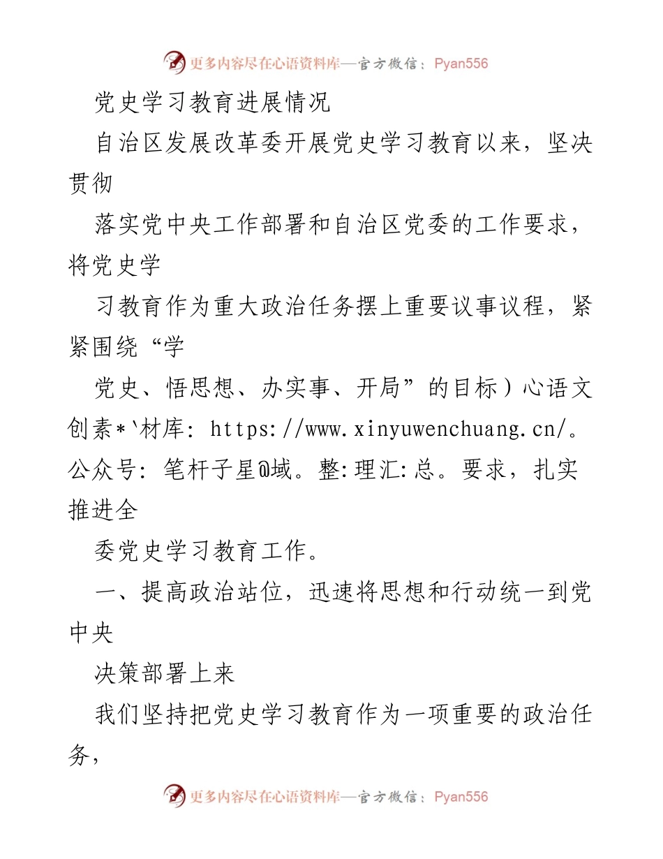 [工作总结] 党史学习教育 - 自治区发展改革委党史学习教育工作总结.docx_第1页