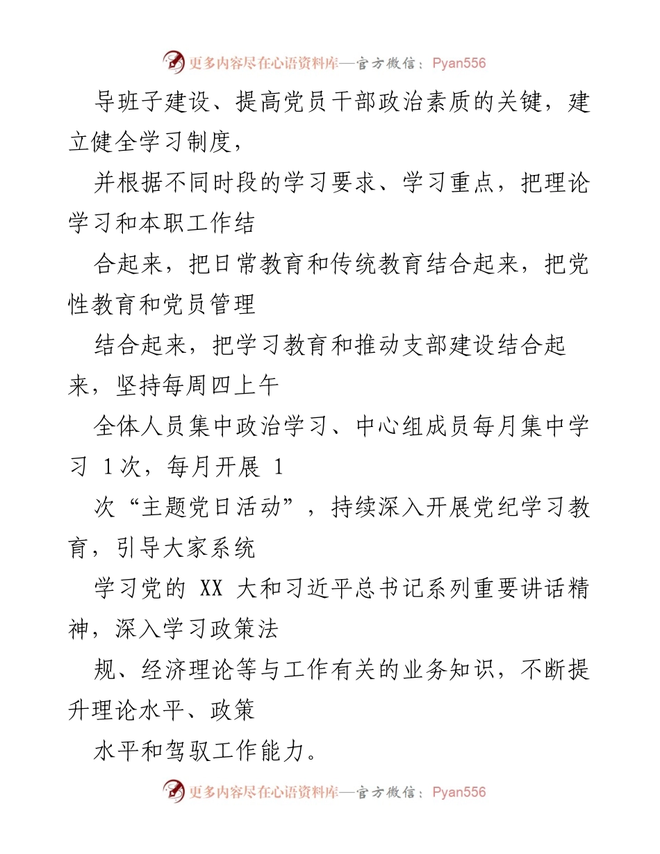 [工作总结] 党建工作 - XX局2024年上半年党建与党风廉政工作总结.docx_第2页
