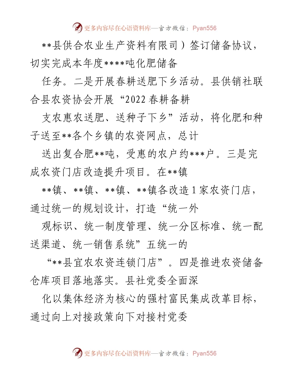 [工作总结] 供销社年度工作 - 2022年县供销社工作总结与改革成效报告.docx_第2页