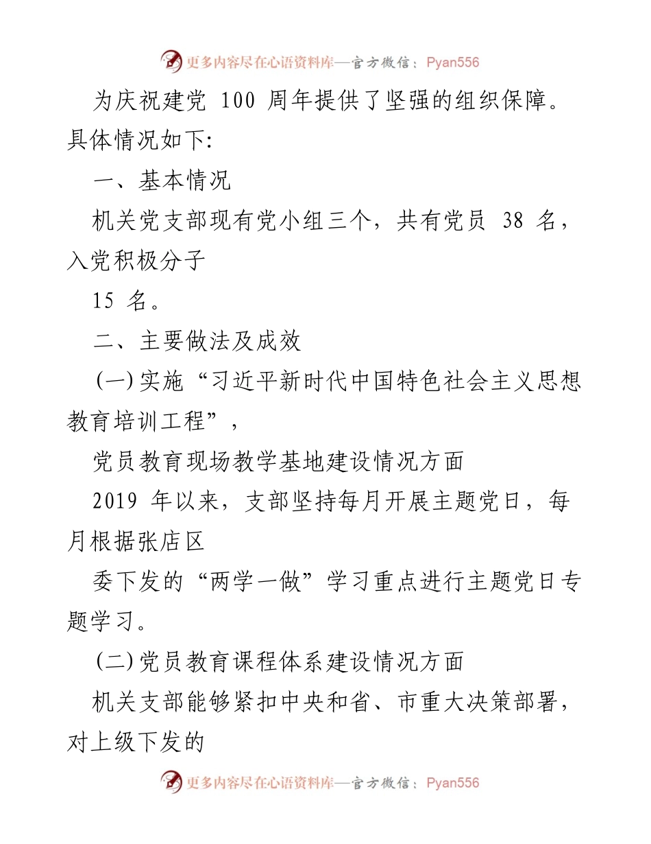 [工作总结] 党员教育培训 - 贯彻落实《2019-2023年全国党员教育培训工作规划》情况报告.docx_第2页