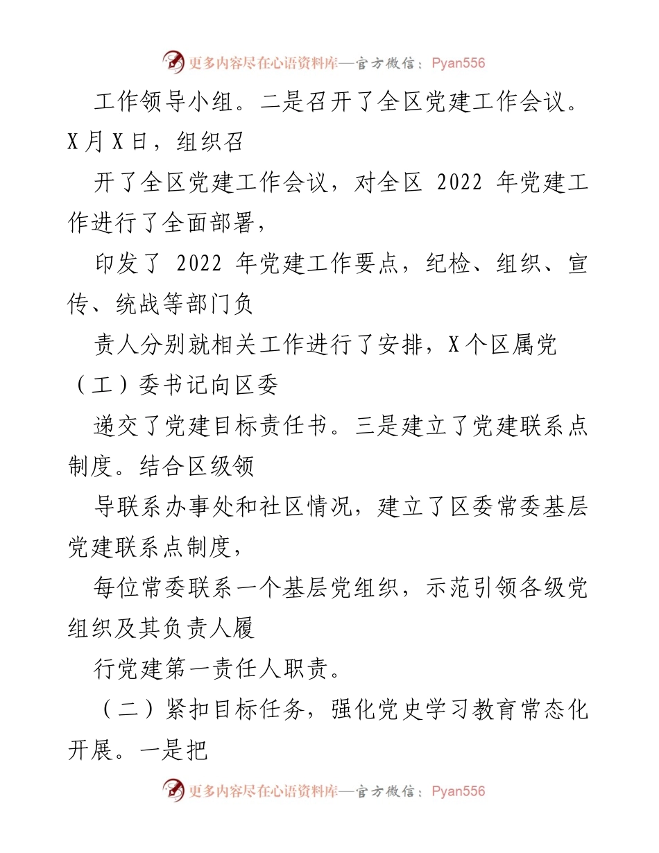 [工作总结] 党建工作会议 - 2022年第一季度党建工作完成情况及第二季度重点工作通报.docx_第2页