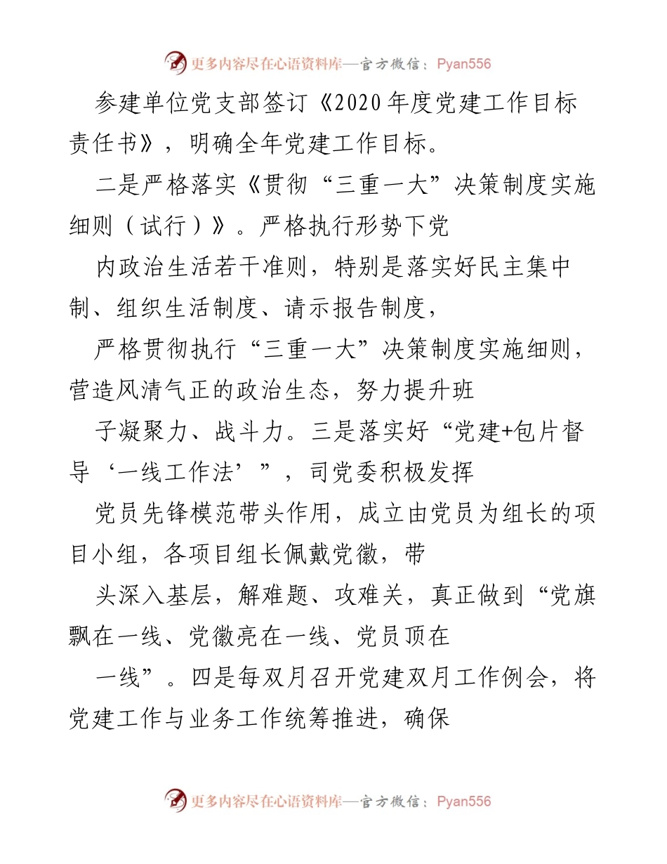 [工作总结] 党建工作 - 2020年党建工作总结报告_1.docx_第2页