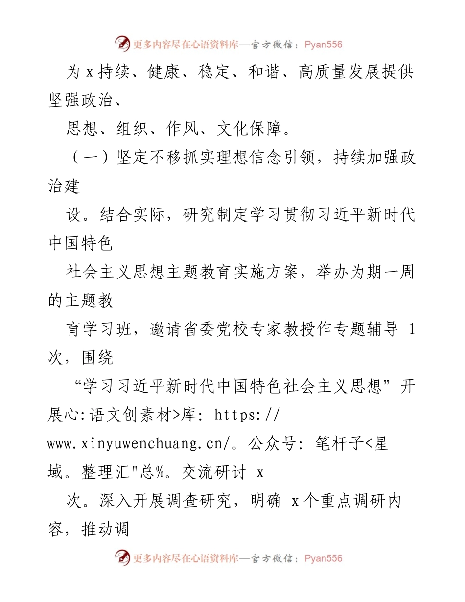 [工作总结] 党委（党组）上半年工作 - 2023年上半年党委（党组）全面从严治党主体责任履行情况报告.docx_第2页