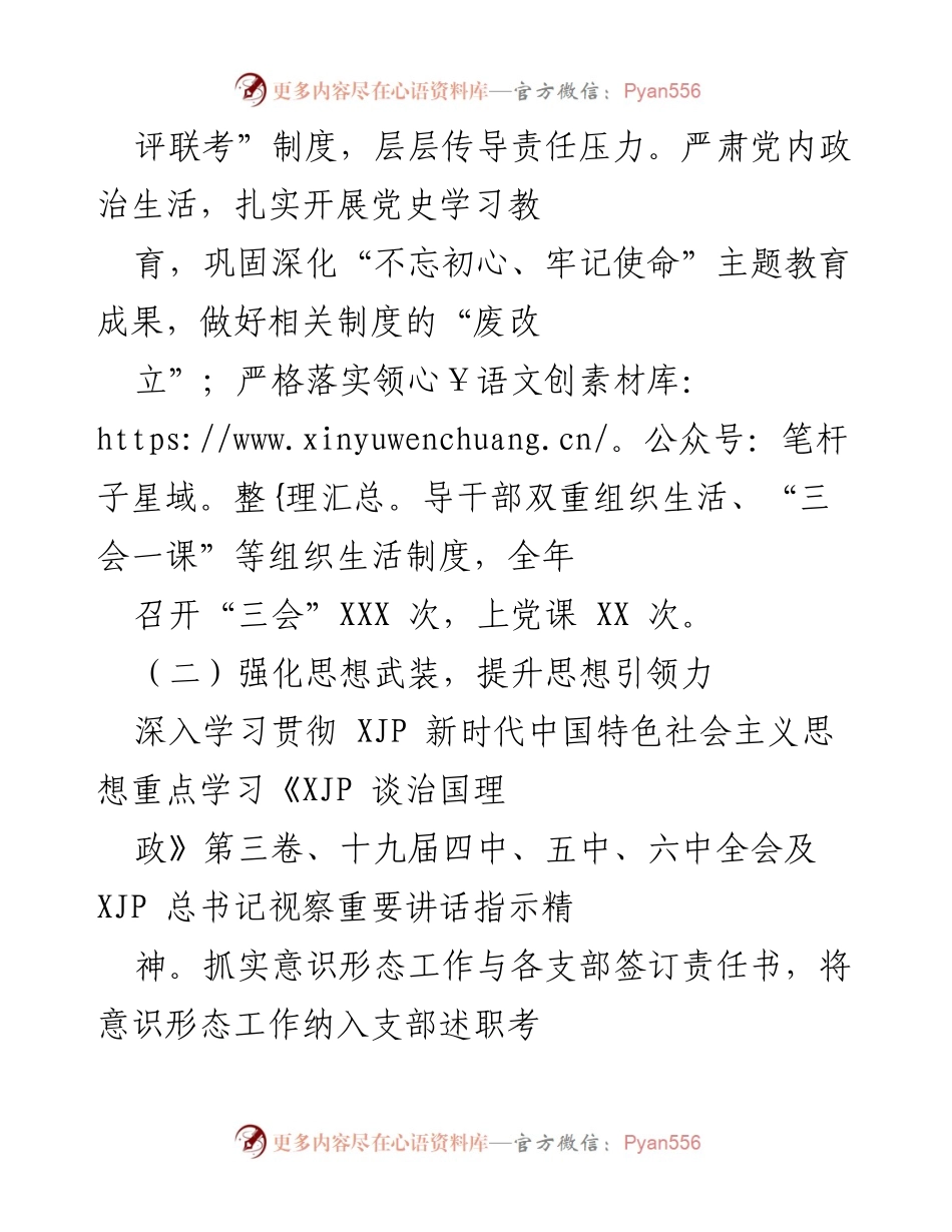 [工作总结] 党建工作会议 - 202X年机关党委工作总结与党建成效报告.docx_第2页