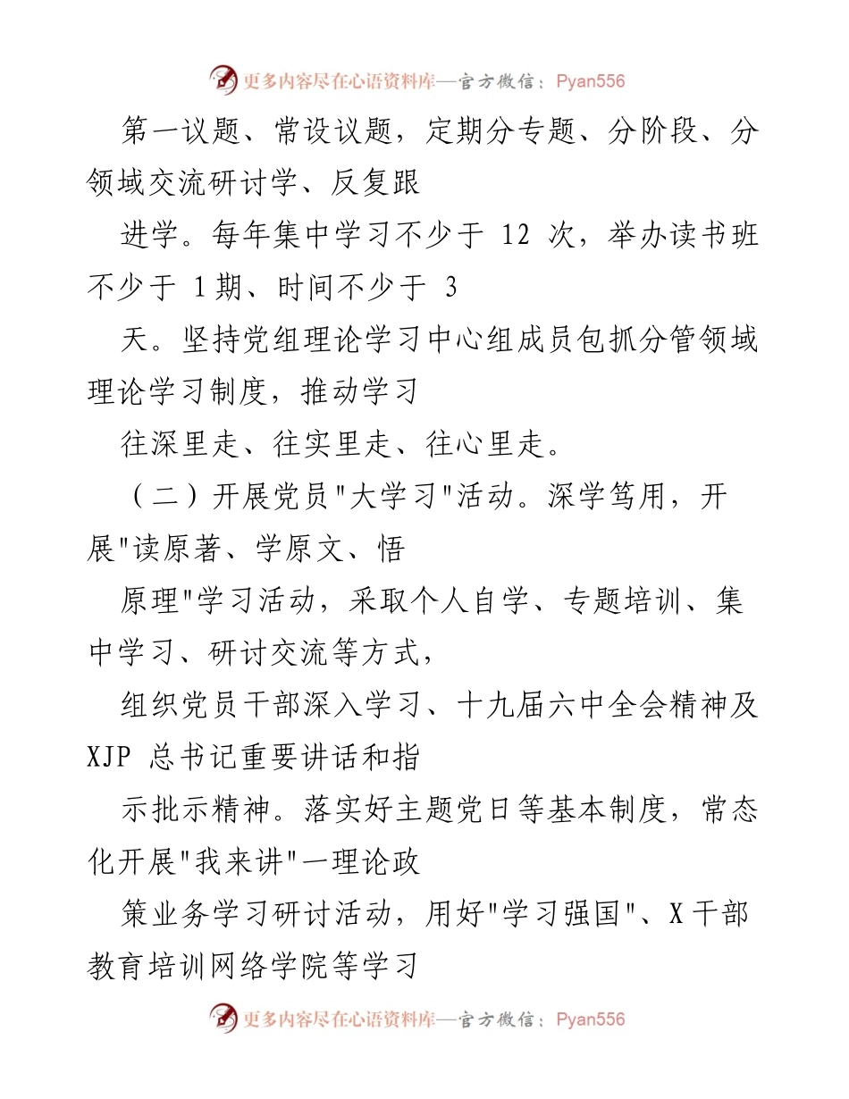 [工作总结] 党建工作 - 2022年审计局党建工作要点及实施方案.docx_第2页