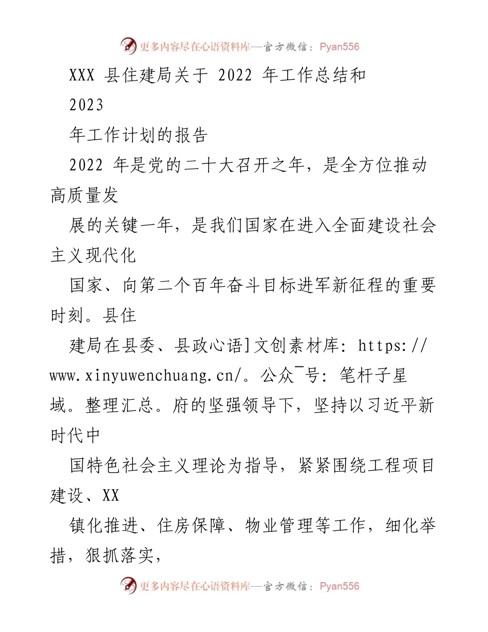 [工作总结] 住建局会议 - 2022年工作总结与2023年工作计划报告.docx_第1页
