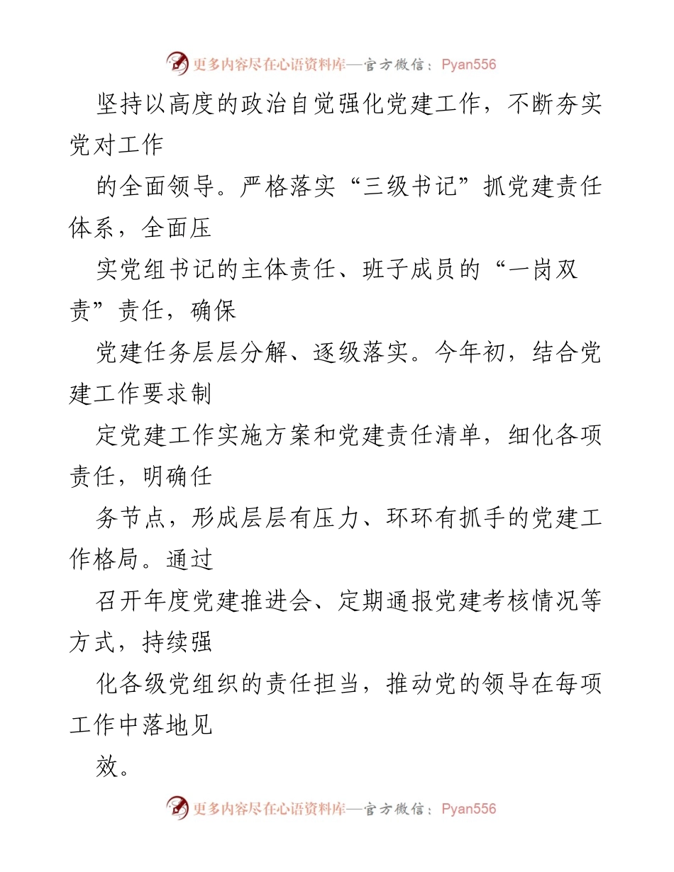 [工作总结] 党建工作 - 2024年度党建工作总结报告.docx_第2页