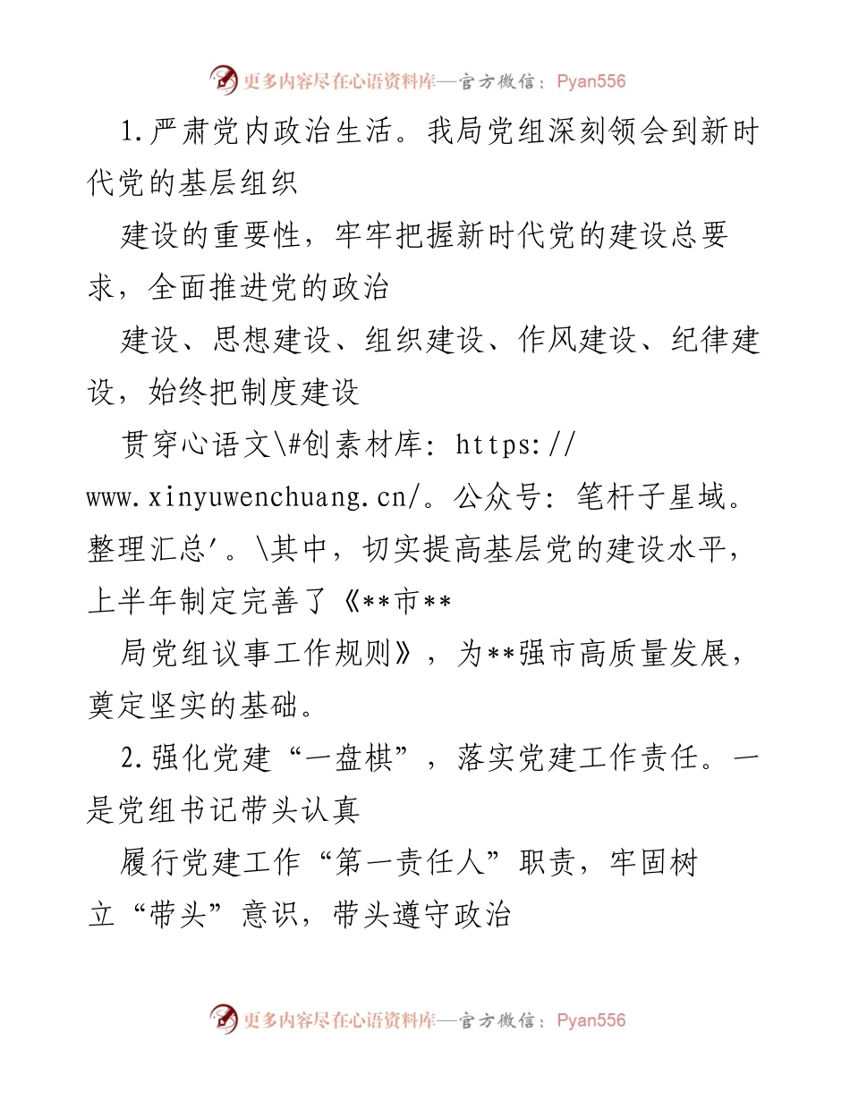 [工作总结] 党建工作 - 2022年上半年市局党建工作总结报告.docx_第2页
