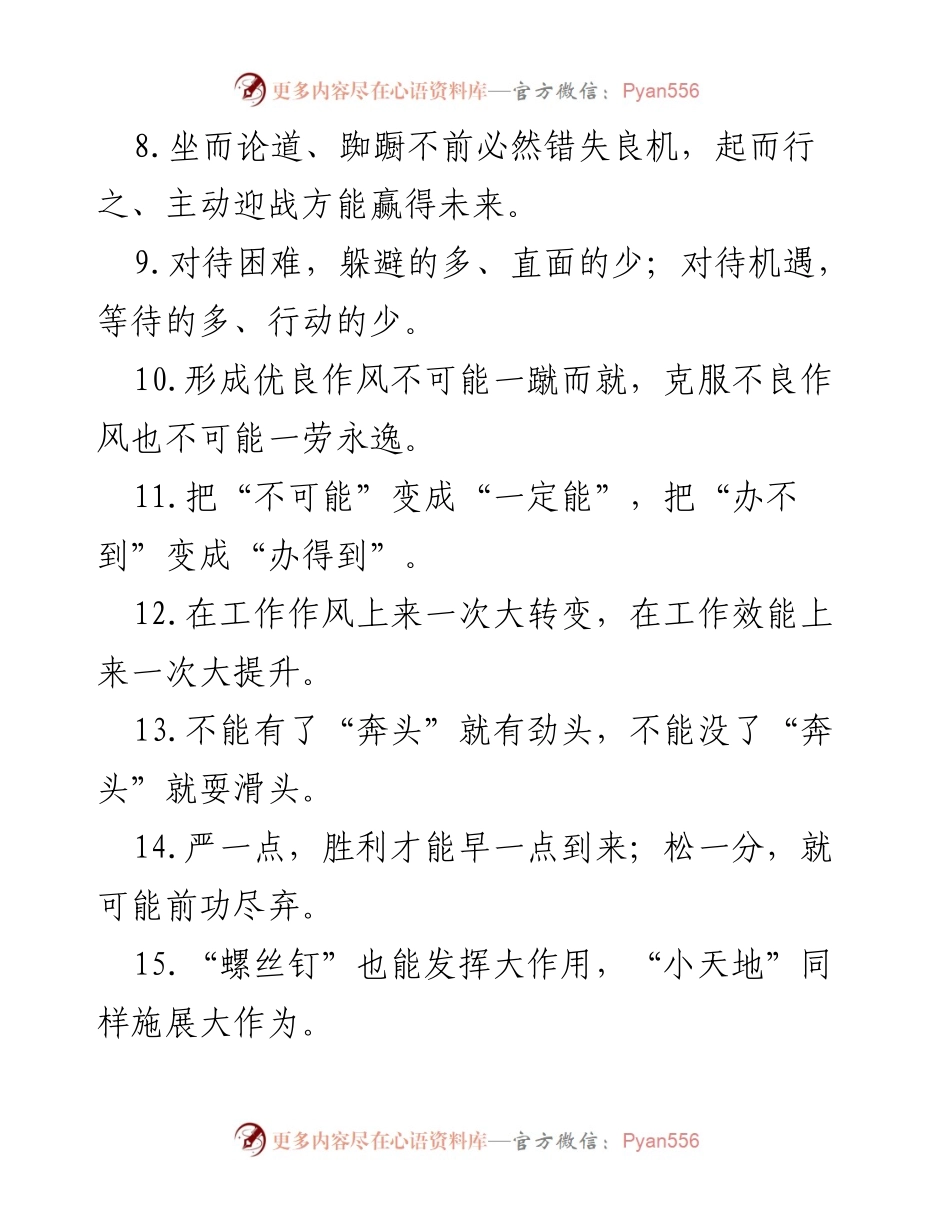 [工作总结] 作风建设 - 加强作风建设，践行实干精神.docx_第2页