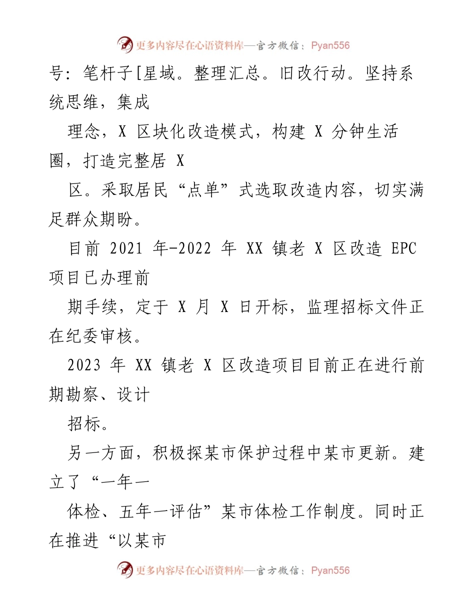 [工作总结] 住建局工作汇报 - 2023年住建局工作进展与成效总结.docx_第2页