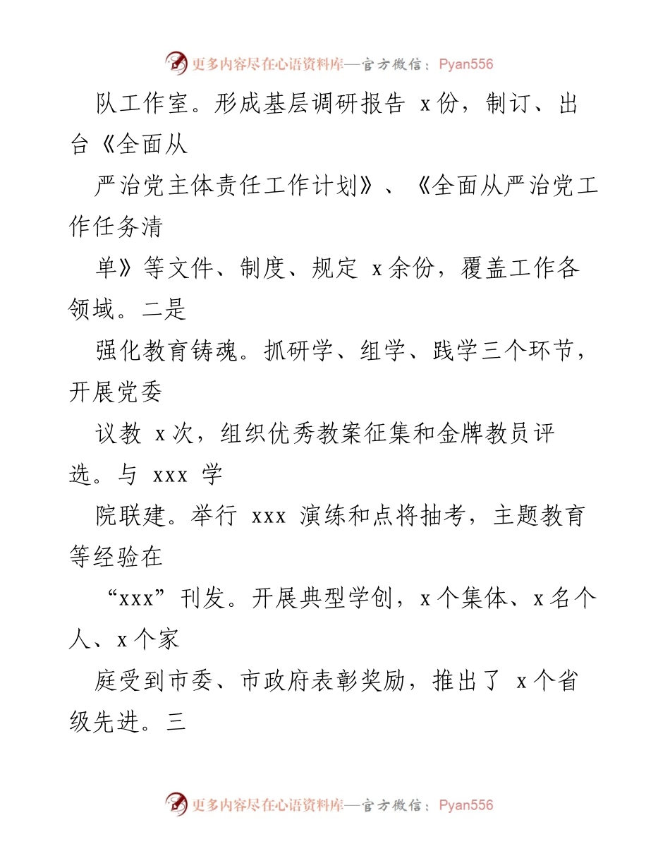 [工作总结] 党委履责情况 - 2023年上半年党委全面从严治党主体责任落实情况报告.docx_第2页