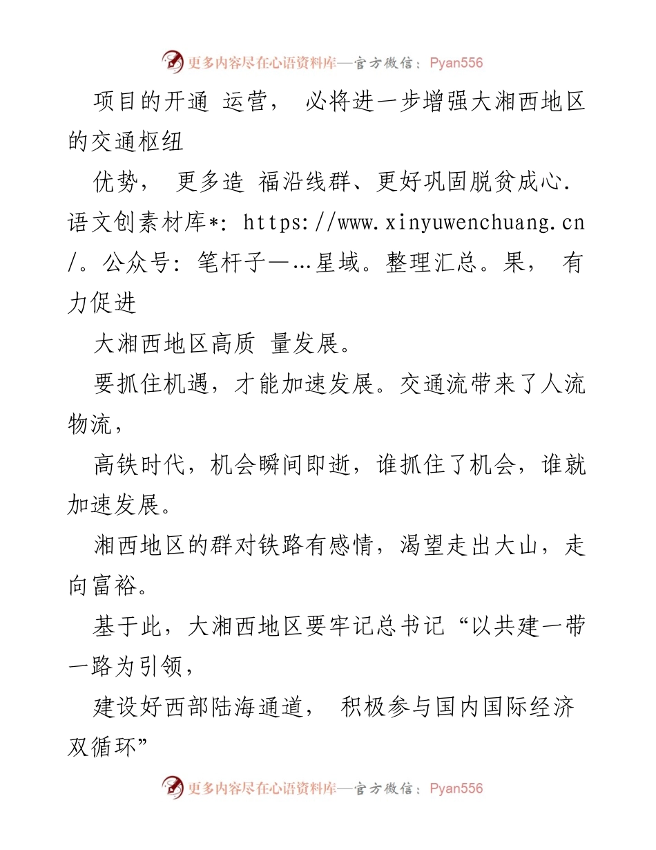 [工作总结] 交通发展 - 打造湘西交通枢纽，推动高质量发展.docx_第2页