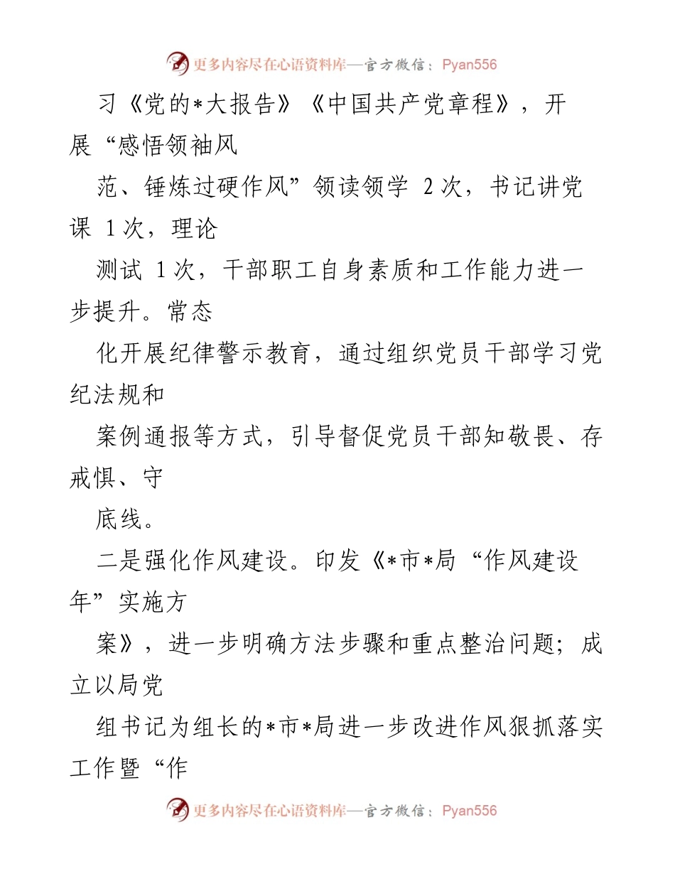 [工作总结] 作风建设年 - 2023年XX市局作风建设年上半年工作总结.docx_第2页