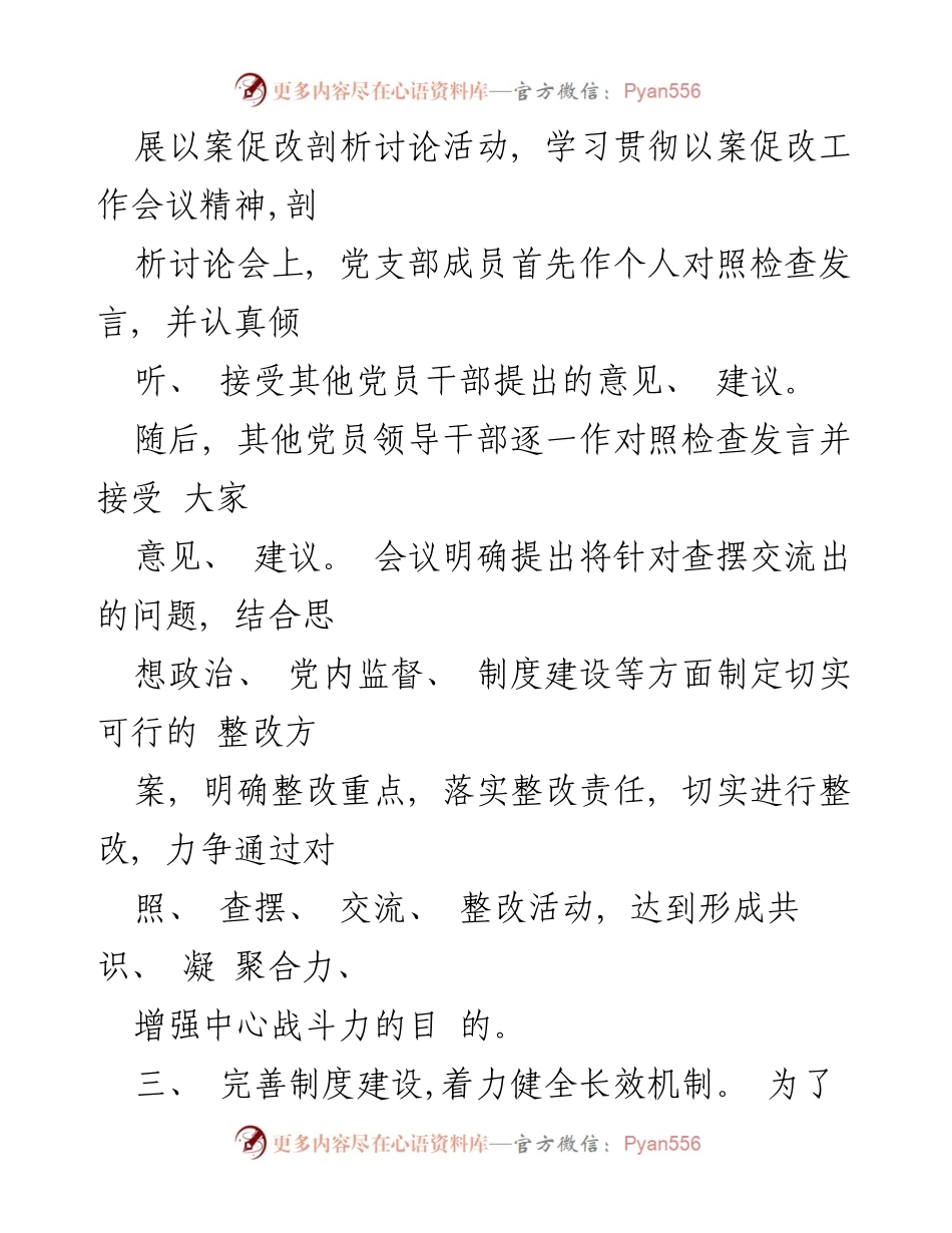 [工作总结] 以案促改工作推进 - 以案促改工作推进情况总结报告.docx_第2页