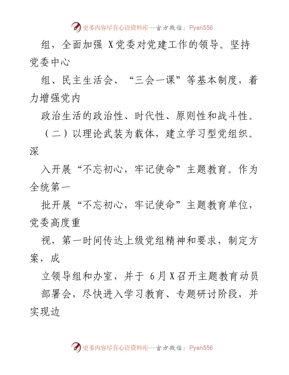 [工作总结] 党务工作年终总结材料.docx_第2页