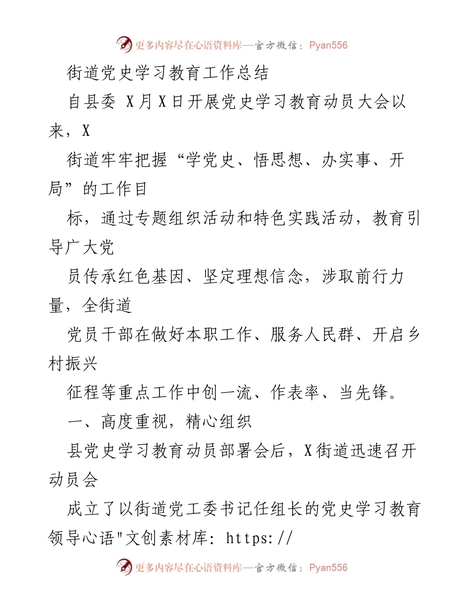 [工作总结] 党史学习教育 - 街道党史学习教育工作总结报告.docx_第1页