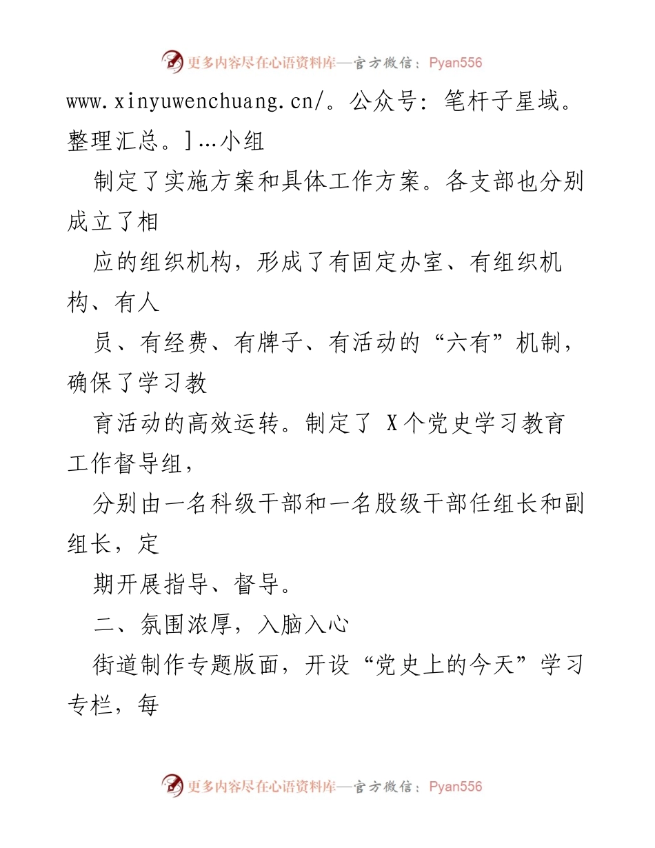 [工作总结] 党史学习教育 - 街道党史学习教育工作总结报告.docx_第2页
