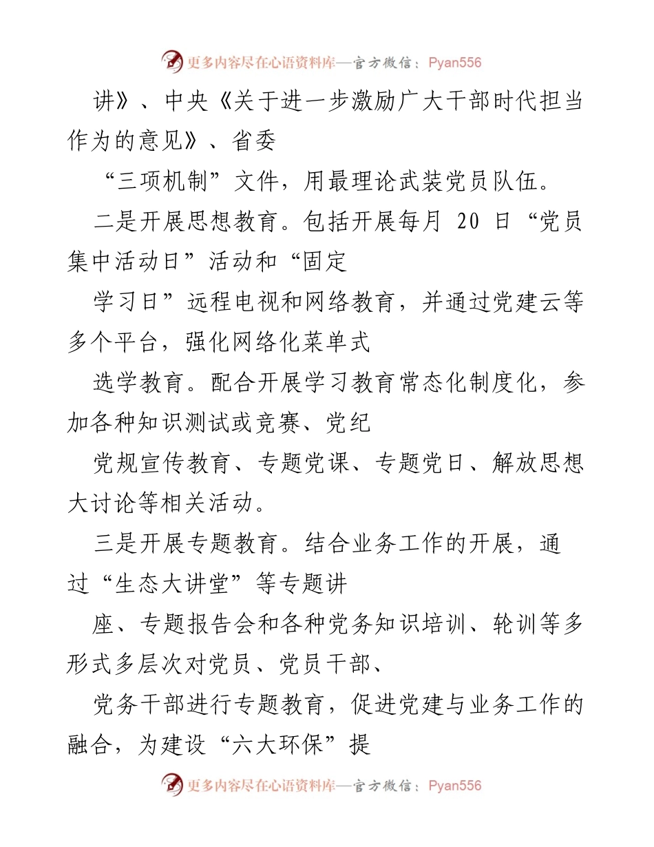 [工作总结] 党建工作 - 2022年党建工作总结与2023年工作思路.docx_第2页