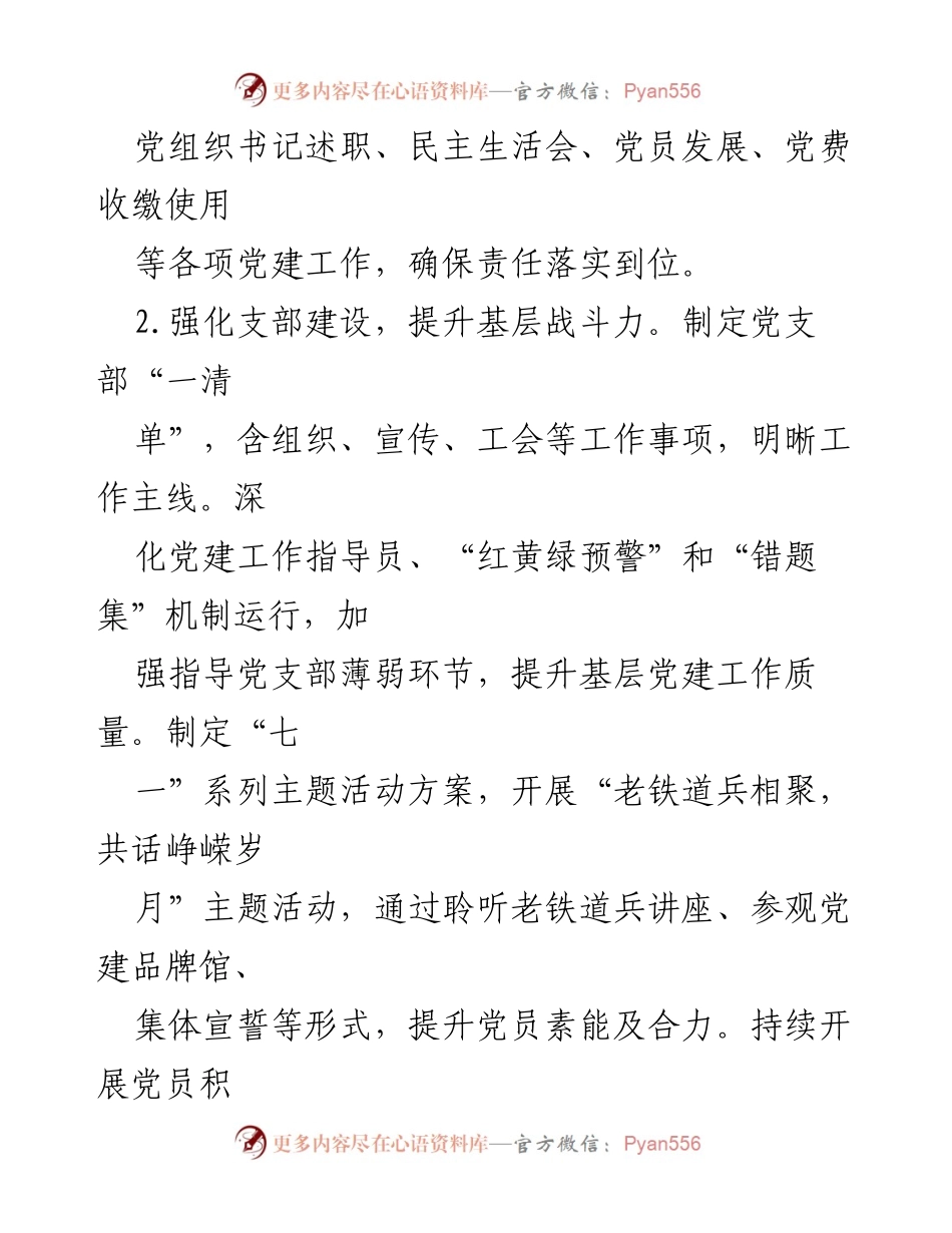 [工作总结] 党建工作 - 2022年上半年党建工作总结与下半年工作计划.docx_第2页