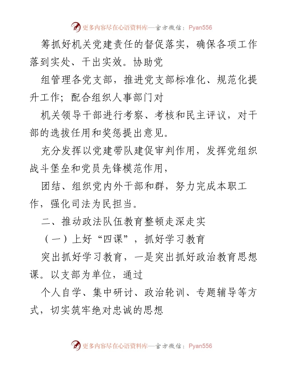 [工作总结] 党建工作 - 202X年度机关党委党建工作汇报.docx_第2页