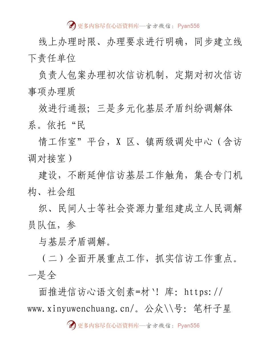 [工作总结] 信访工作 - 2023年区信访局工作总结与下半年工作思路.docx_第2页