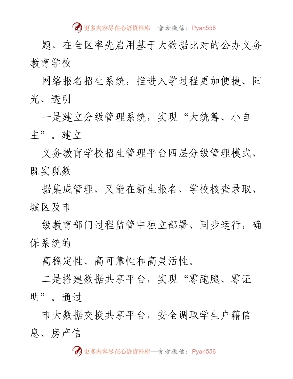 [工作总结] 便民利企改革经验交流 - “微改革”助力便民利企，提升办事效率与满意度.docx_第2页