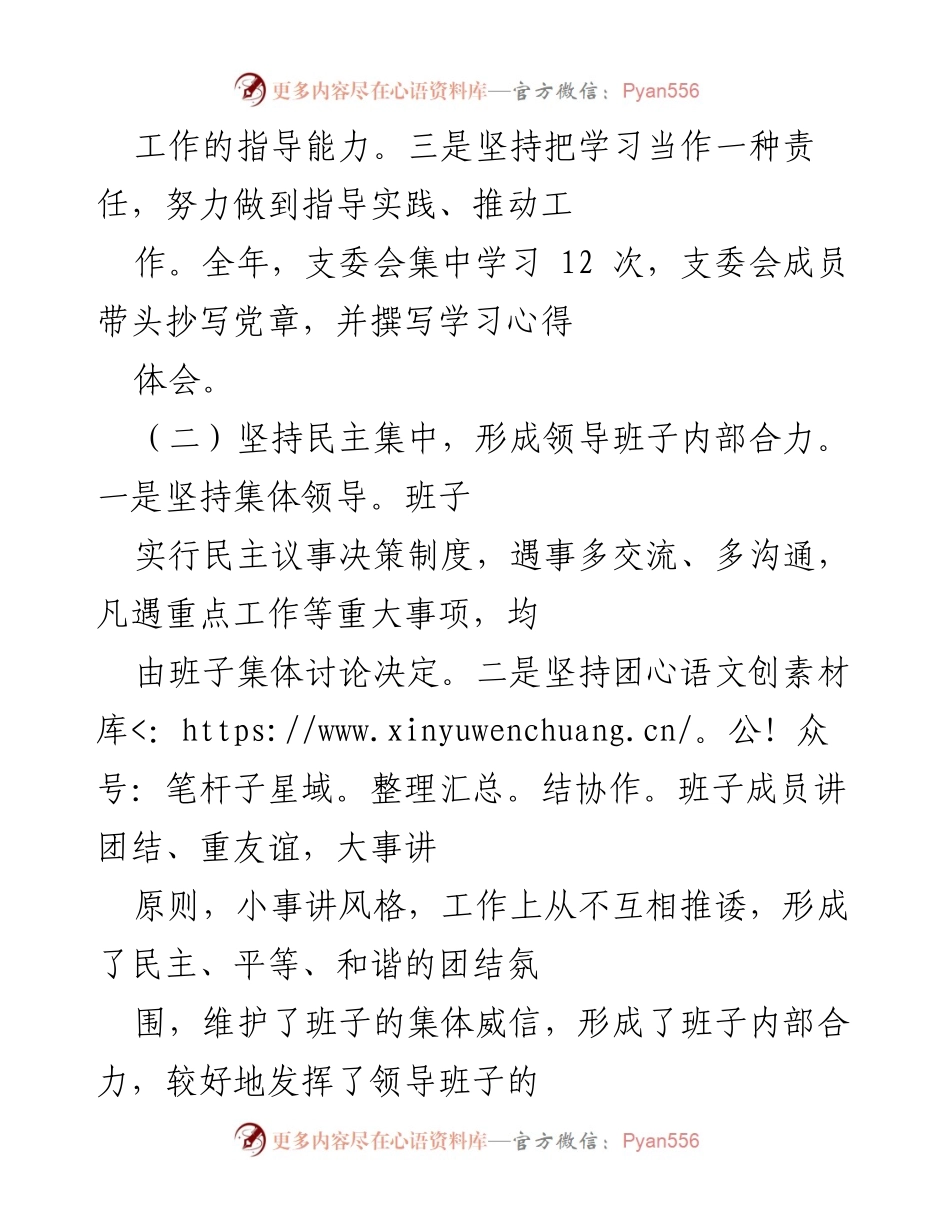 [工作总结] 党建工作 - 党建工作推进情况总结报告.docx_第2页