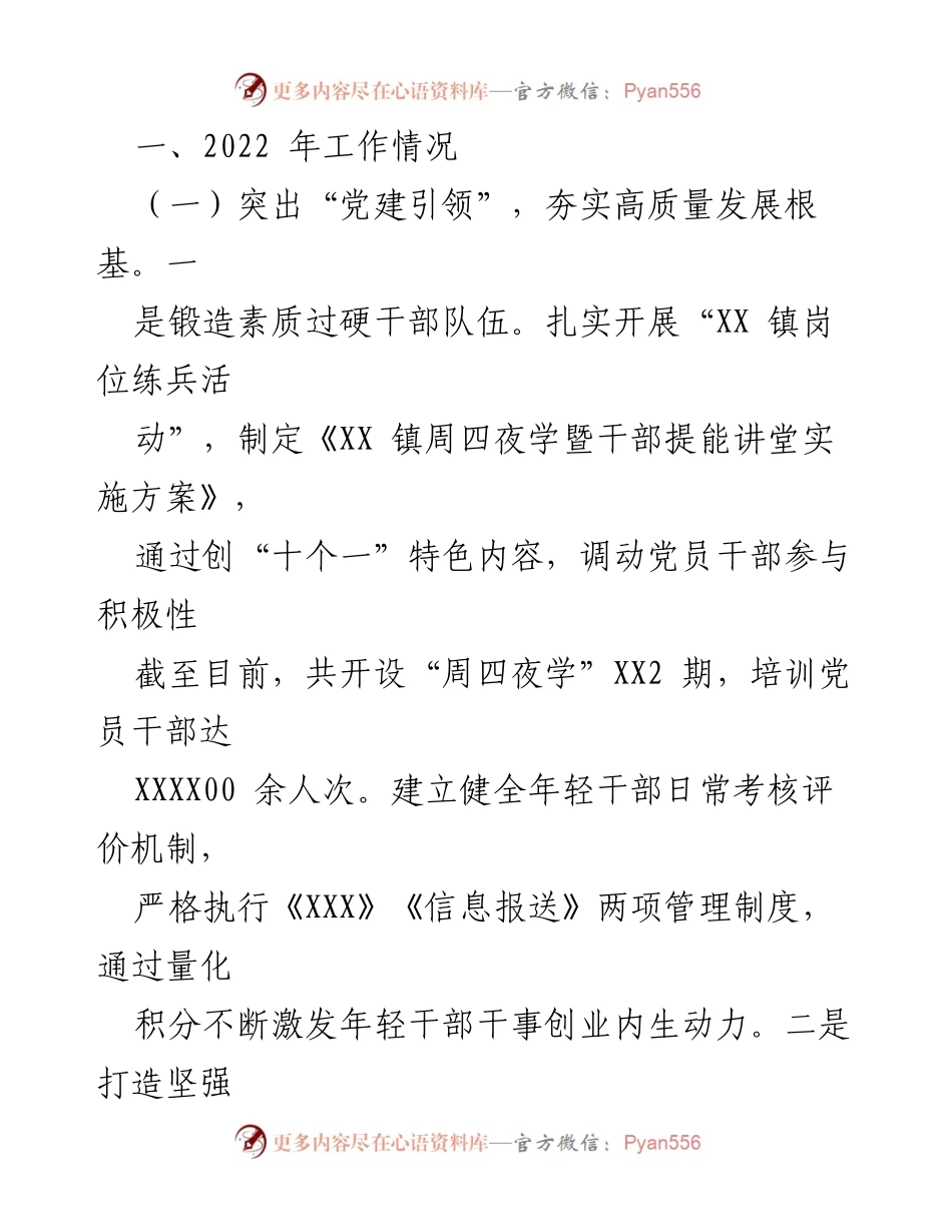 [工作总结] 乡镇高质量发展 - 2022年高质量发展亮点与2023年工作安排.docx_第2页